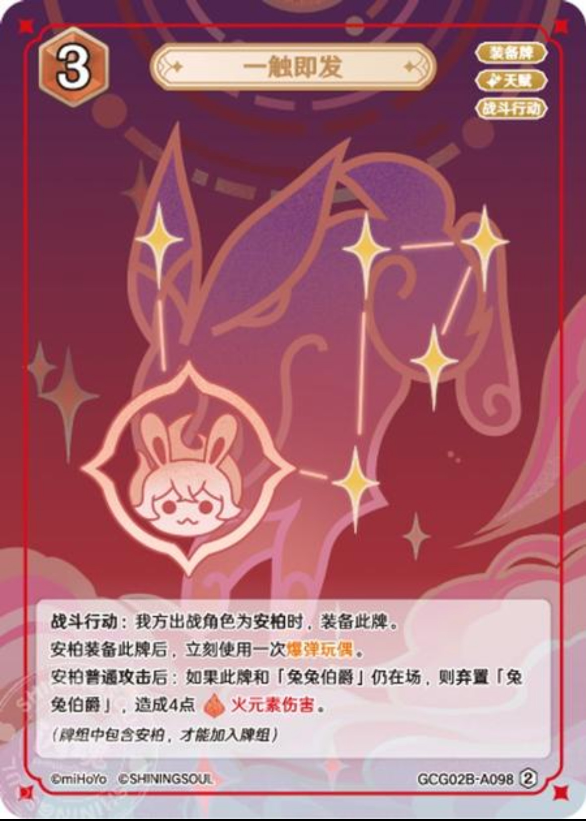 一触即発